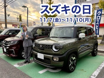 スズキの日！お得なキャンペーンのお知らせ